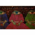 Amal Alajmi: Through the Lens of Our Customs and Traditions Print